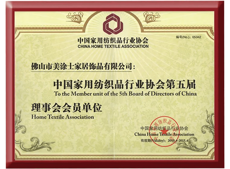 紡織品行業(yè)會(huì)員