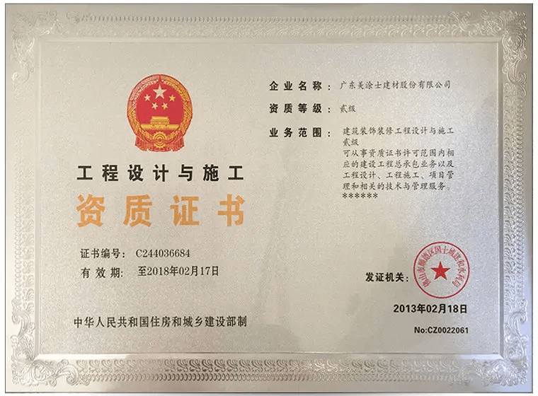 工程設(shè)計(jì)與施工資質(zhì)