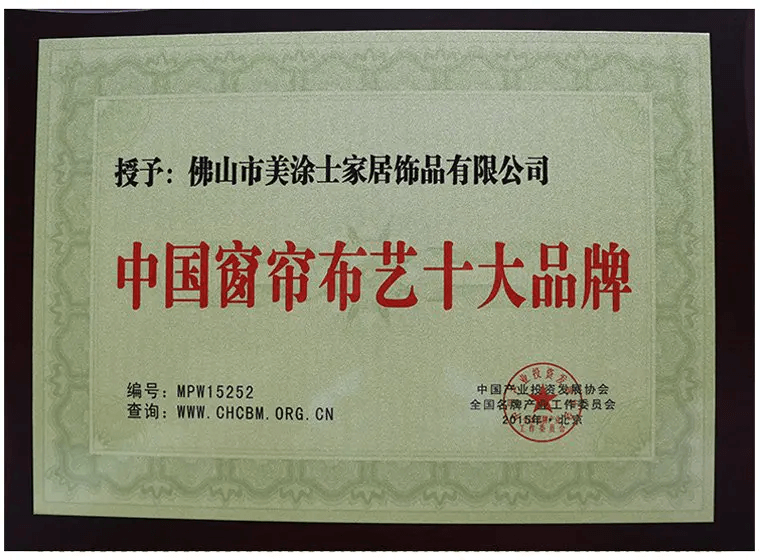 中國(guó)窗簾布藝十大品牌