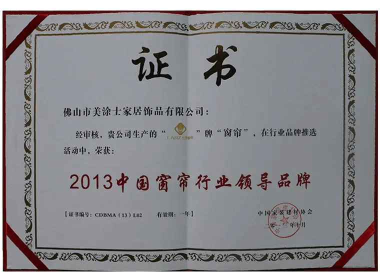 中國(guó)窗簾行業(yè)領(lǐng)導(dǎo)品牌